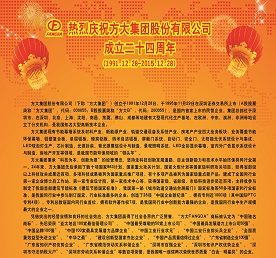 热烈庆祝开云(中国)Kaiyun·官方网站成立二十四周年（1991.12.28-2015.12.28）